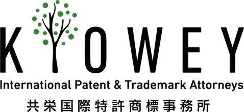 大阪の共栄国際特許商標事務所
