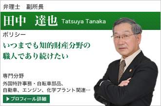 田中　達也